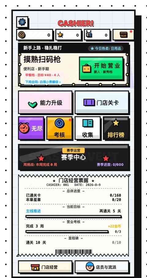 收银员冲冲冲游戏下载-收银员冲冲冲官方版下载 v1.268安卓版截图