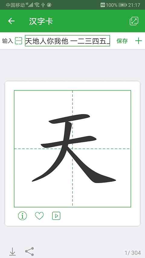 汉字卡app官方版免费下载-汉字卡片软件免费下载 v3.9.7安卓版截图