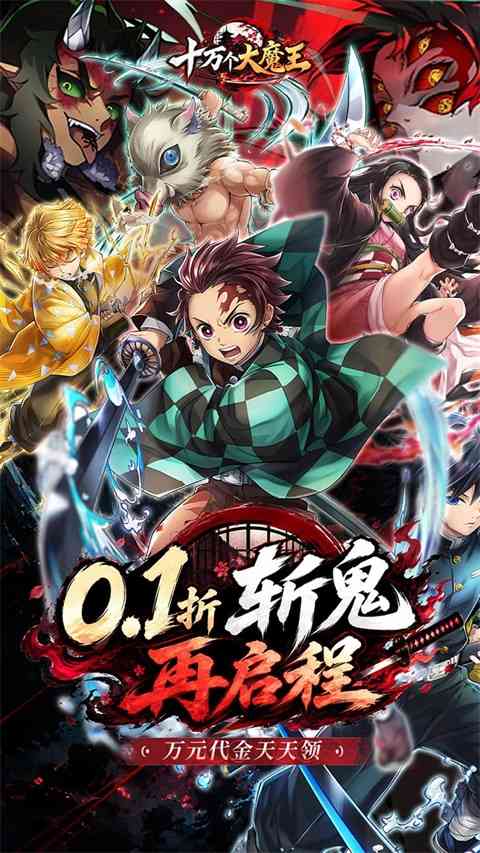 十万个大魔王官方版下载-十万个大魔王手游下载 v1.0安卓版截图