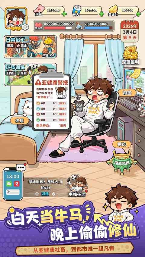 我在都市修仙游戏下载-我在都市修仙官方版下载 v1.1安卓版截图