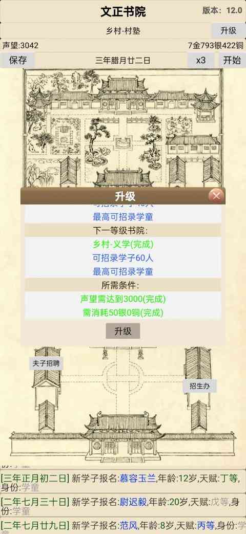 古代书院模拟器手游下载-古代书院模拟器官方正版下载 v67.0安卓版截图