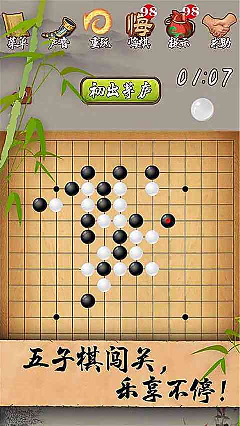 五子棋经典版小游戏下载安装-五子棋经典版手机版下载 v2.34安卓版截图