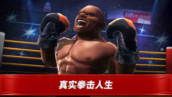 拳击之星手游下载-拳击之星最新版下载 v8.2.0安卓版截图