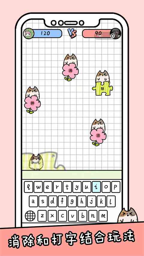 你会打字吗下载安装手机版-你会打字吗游戏下载 v2.3安卓版截图