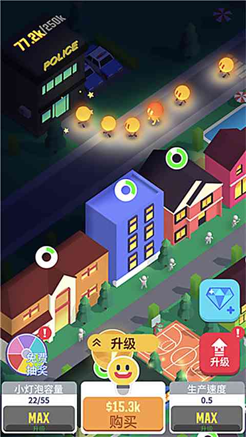点亮城市手游下载-点亮城市官方正版下载 v1.4.2安卓版截图