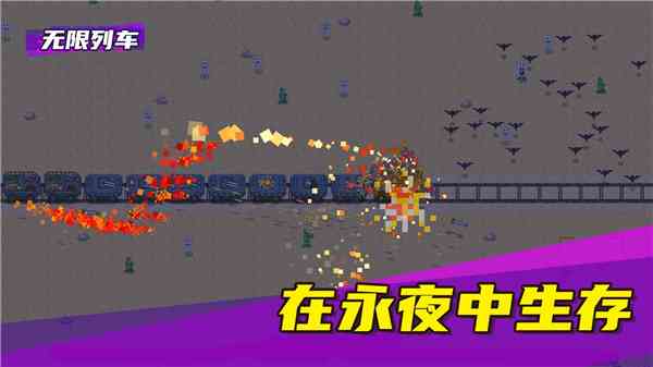 无限列车手游下载-无限列车官方正版下载 v3.7安卓版截图