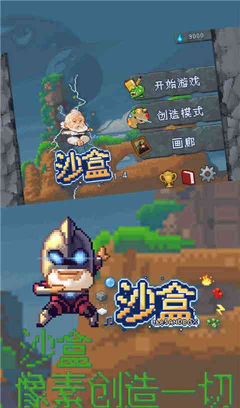 沙盒手游下载-沙盒游戏官方正版下载 v2.0.13安卓版截图
