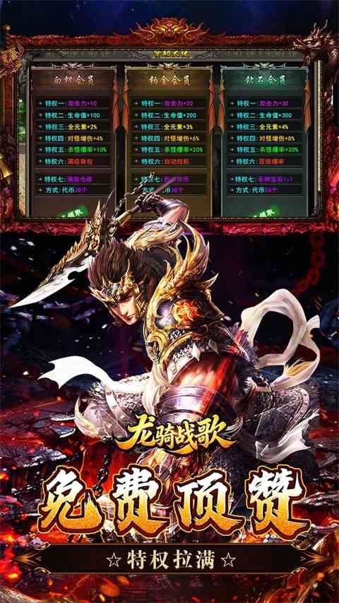 龙骑战歌传奇手游下载-龙骑战歌官方版下载 v1.0.2安卓版截图