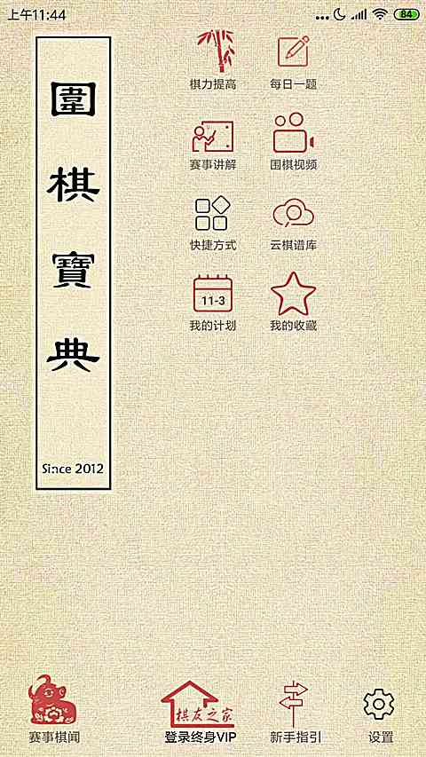 围棋宝典app下载-围棋宝典最新版下载 v13.2.1安卓版截图