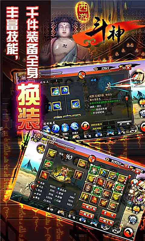 西游斗神手机版下载-西游斗神游戏官方版下载 v2.0.5安卓版截图