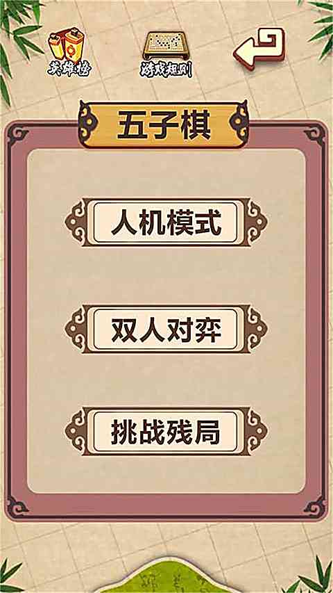 五子棋经典版小游戏下载安装-五子棋经典版手机版下载 v2.34安卓版截图