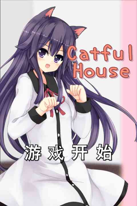 猫耳少女游戏下载-猫耳少女中文版下载 v1.0.1安卓版截图