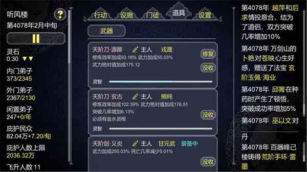 论如何建立一个修仙门派国际服下载-论如何建立一个修仙门派国际版手游下载 v1.370安卓版截图