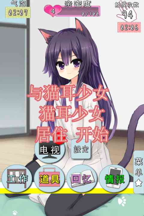 猫耳少女游戏下载-猫耳少女中文版下载 v1.0.1安卓版截图