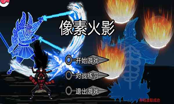 像素火影巅峰斑手游下载-像素火影巅峰斑官方版下载 v2.0.2安卓版截图