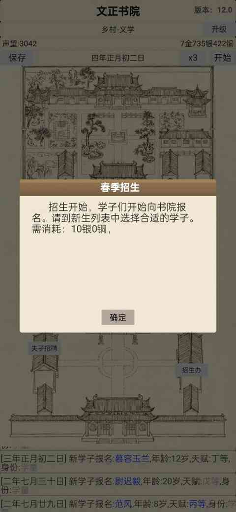 古代书院模拟器手游下载-古代书院模拟器官方正版下载 v67.0安卓版截图