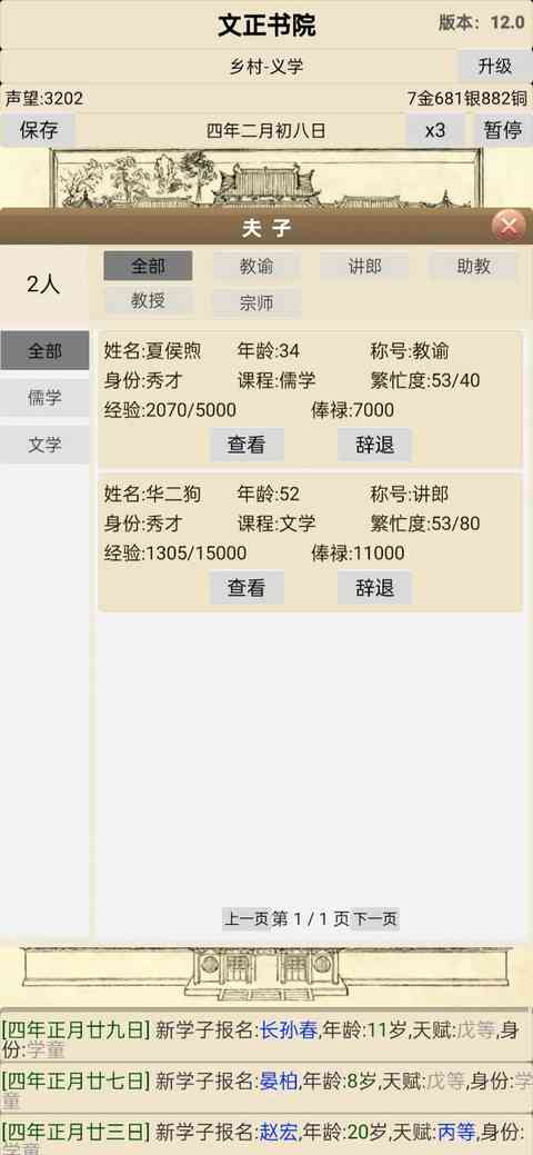 古代书院模拟器手游下载-古代书院模拟器官方正版下载 v67.0安卓版截图