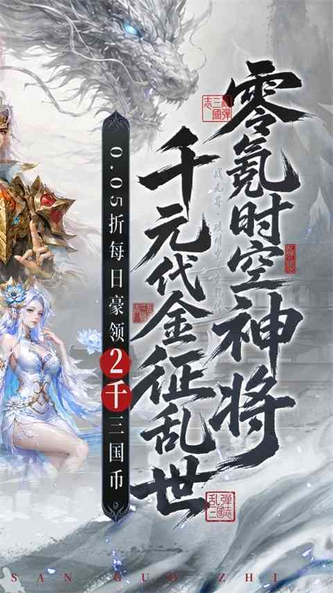 乱弹三国志0.05折版下载-乱弹三国志折扣服下载 v1.0.0.40安卓版截图