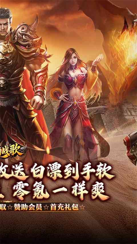 龙骑战歌传奇手游下载-龙骑战歌官方版下载 v1.0.2安卓版截图