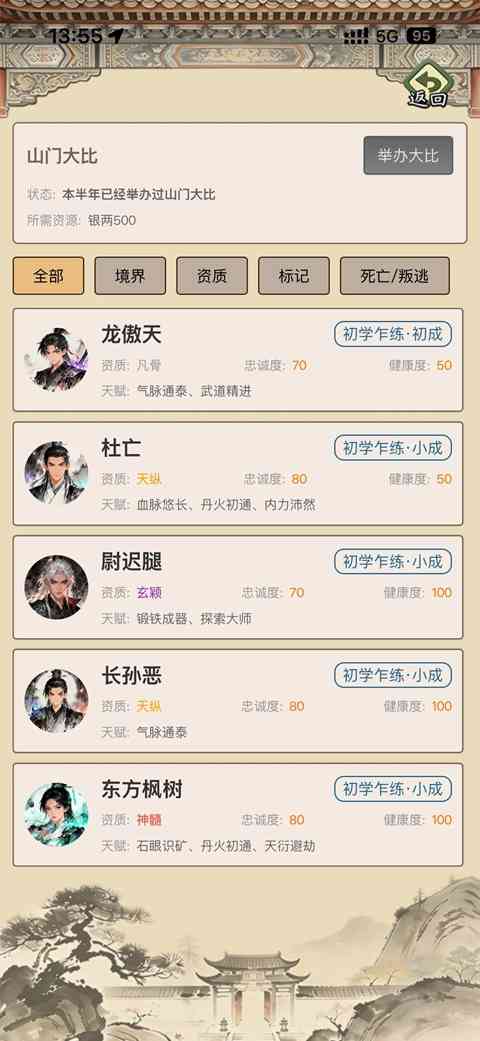 武林门派模拟器手游下载-武林门派模拟器官方版下载 v1.3.0安卓版截图