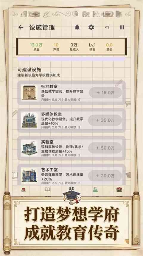 校长我来当游戏下载-校长我来当官方正版下载 v4.11安卓版截图
