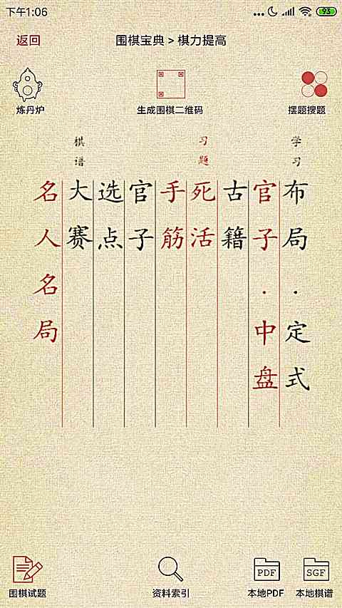 围棋宝典app下载-围棋宝典最新版下载 v13.2.1安卓版截图