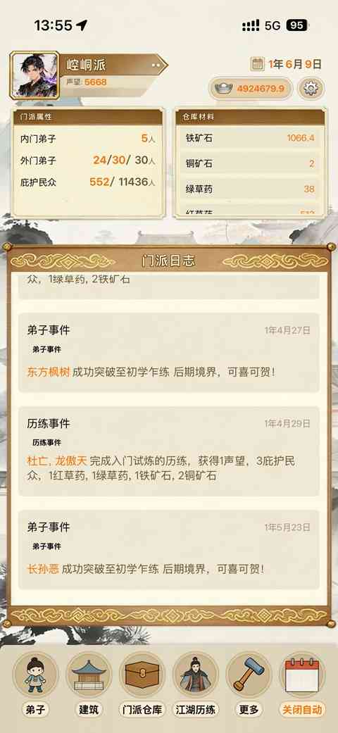武林门派模拟器手游下载-武林门派模拟器官方版下载 v1.3.0安卓版截图