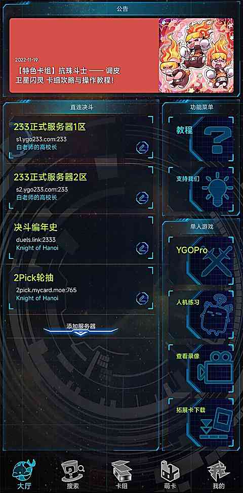 游戏王ygomobile官方版下载-游戏王ygomobile2026最新版下载 v3.13.7安卓版截图