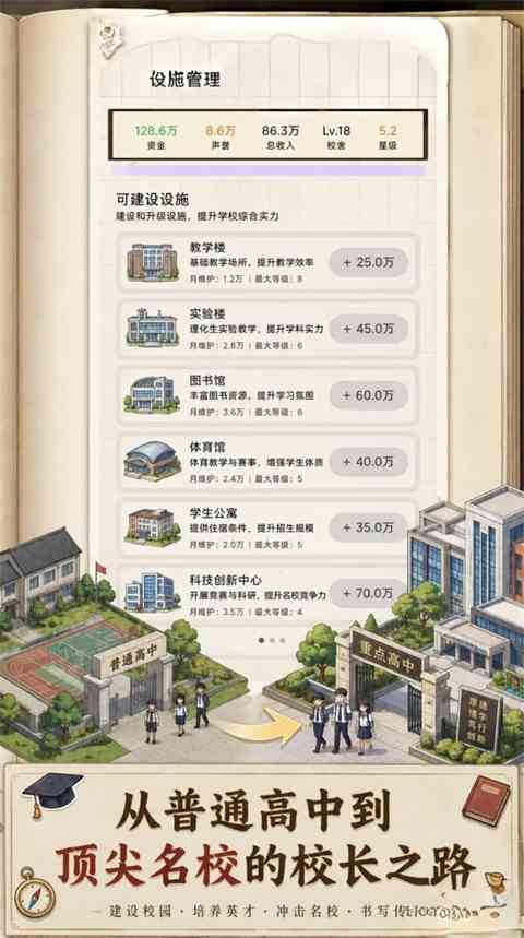 校长我来当游戏下载-校长我来当官方正版下载 v4.11安卓版截图