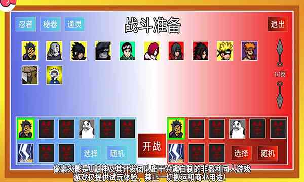 像素火影巅峰斑手游下载-像素火影巅峰斑官方版下载 v2.0.2安卓版截图