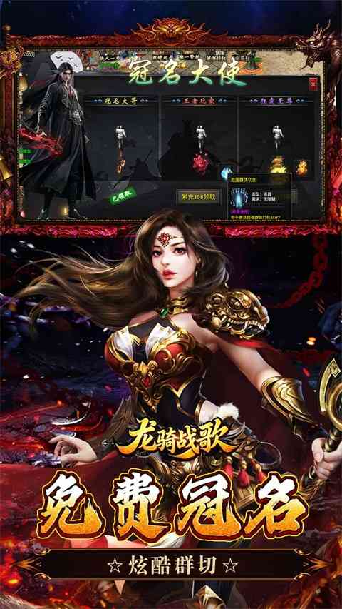 龙骑战歌传奇手游下载-龙骑战歌官方版下载 v1.0.2安卓版截图