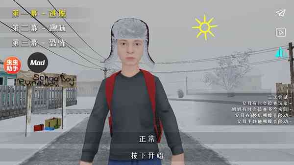 逃跑男孩游戏中文版下载-逃跑男孩手机版官方正版下载安装 v1.05安卓版截图
