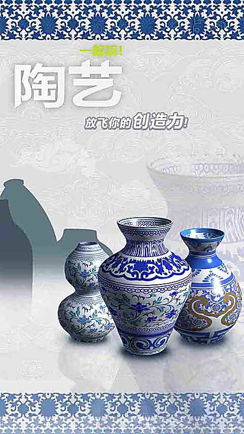 一起玩陶艺中文版下载-一起玩陶艺Pottery游戏中文版下载 v3.6.3安卓版截图