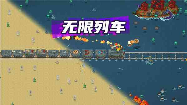 无限列车手游下载-无限列车官方正版下载 v3.7安卓版截图