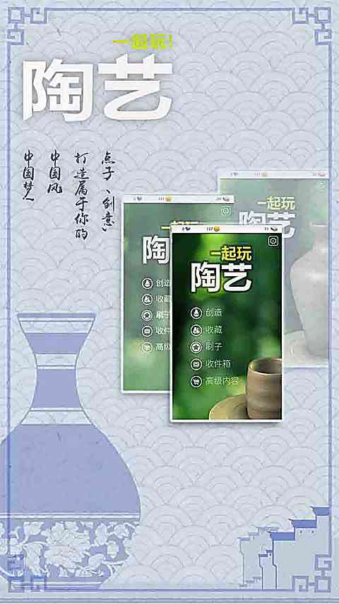 一起玩陶艺中文版下载-一起玩陶艺Pottery游戏中文版下载 v3.6.3安卓版截图