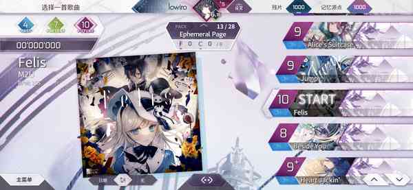 韵律源点官方版下载-韵律源点arcaea最新版本下载 v7.0.255安卓版截图