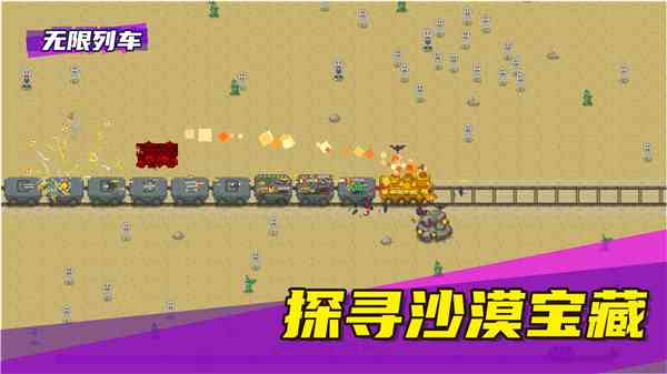 无限列车手游下载-无限列车官方正版下载 v3.7安卓版截图
