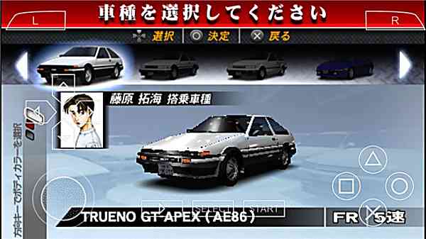 头文字d公路传说手机版下载-psp头文字d公路传说下载 v2021.06.21.11安卓版截图