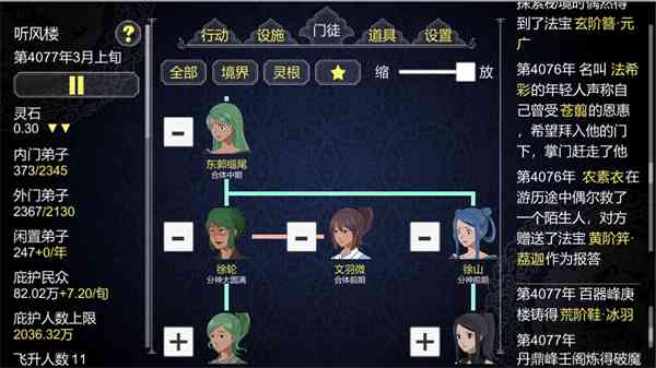 论如何建立一个修仙门派国际服下载-论如何建立一个修仙门派国际版手游下载 v1.370安卓版截图