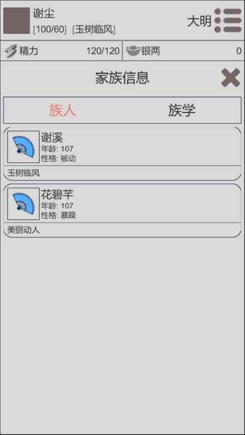 穿越人生游戏下载-穿越人生官方正版下载 v1.1.4安卓版截图