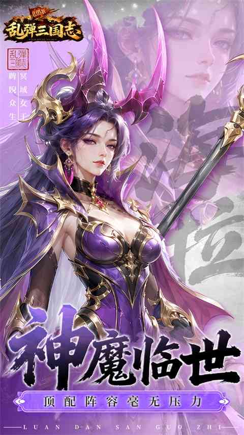 乱弹三国志0.05折版下载-乱弹三国志折扣服下载 v1.0.0.40安卓版截图