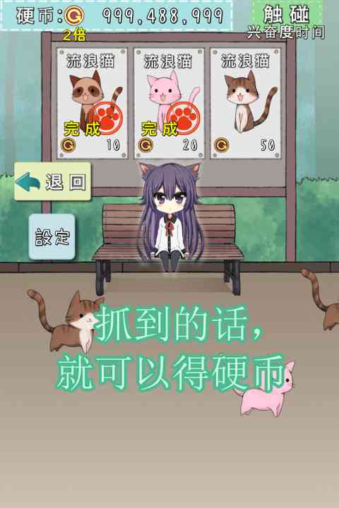 猫耳少女游戏下载-猫耳少女中文版下载 v1.0.1安卓版截图
