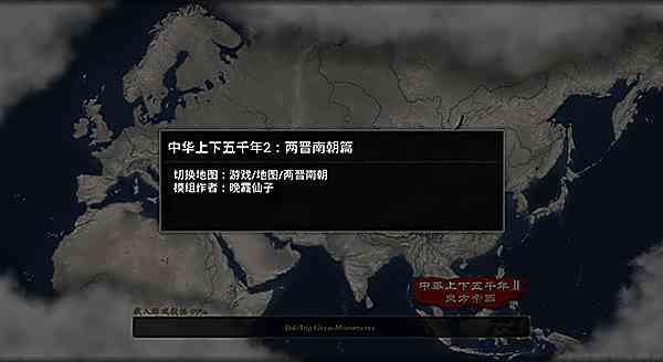 中华上下五千年2两晋南朝游戏下载-中华上下五千年2两晋南朝手机版下载 v2.4安卓版截图