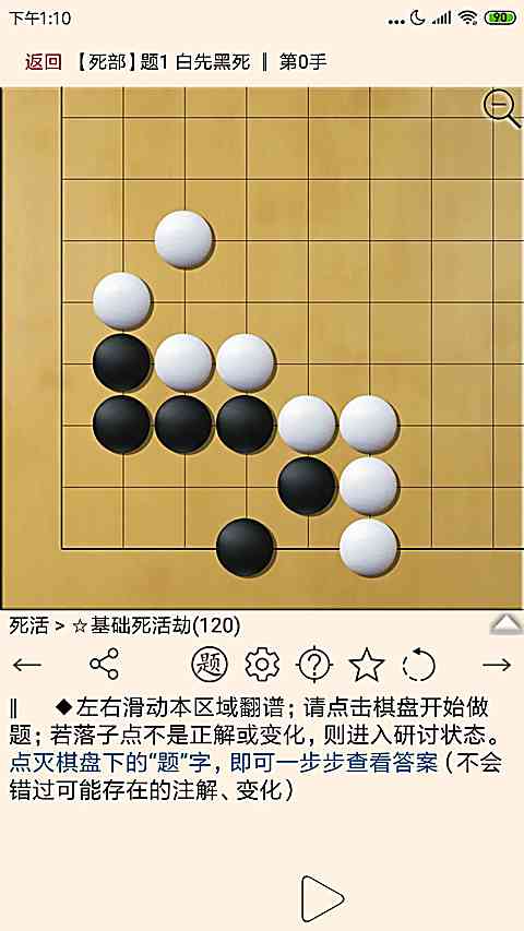 围棋宝典app下载-围棋宝典最新版下载 v13.2.1安卓版截图