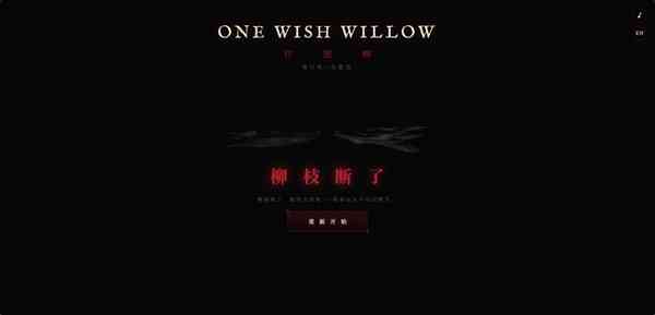 许愿柳游戏下载-许愿柳官方版下载 v1.0安卓版截图