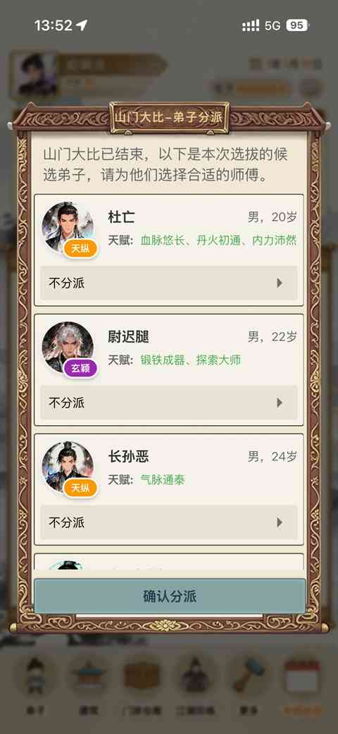 武林门派模拟器手游下载-武林门派模拟器官方版下载 v1.3.0安卓版截图