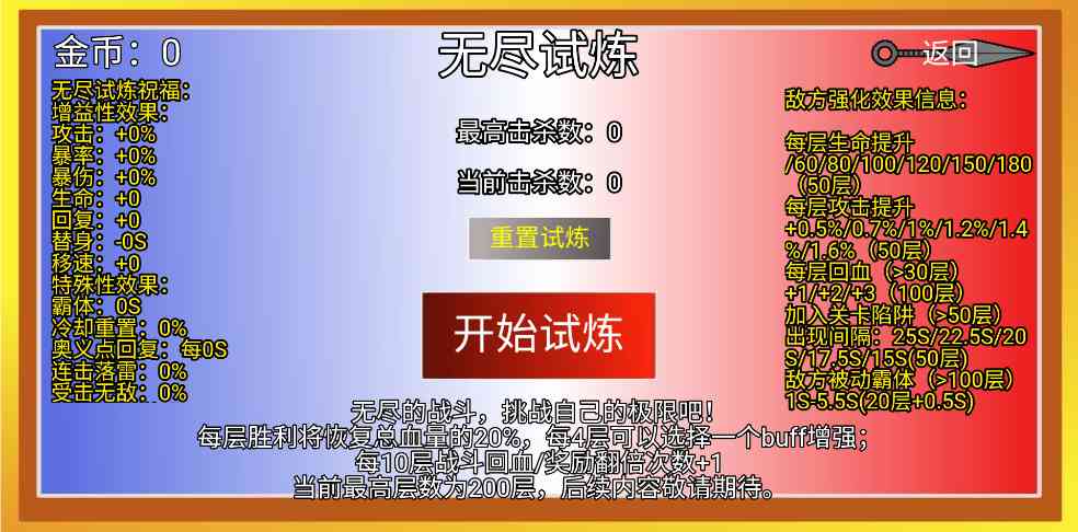 无尽试炼