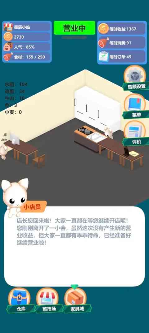 喵喵餐厅游戏下载-喵喵餐厅官方版下载 v0.163安卓版截图