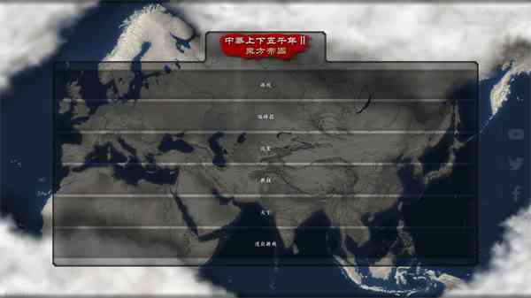 中华上下五千年2上古先秦下载-中华上下五千年2上古先秦最新版下载 v2.0安卓版截图