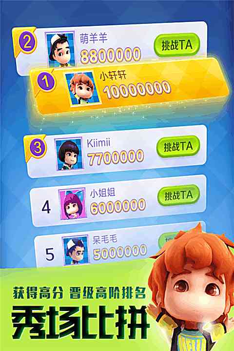 爸爸去哪儿全明星下载官方版-爸爸去哪儿全明星跑酷游戏下载 v1.2.2安卓版截图
